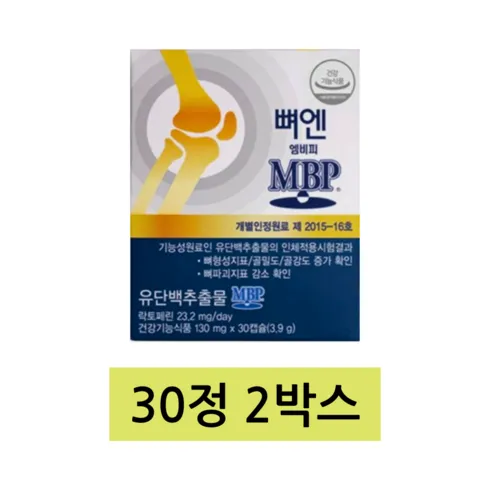 [리뷰를 통해 검증된] 뼈엔엠비피mbp 사용후기