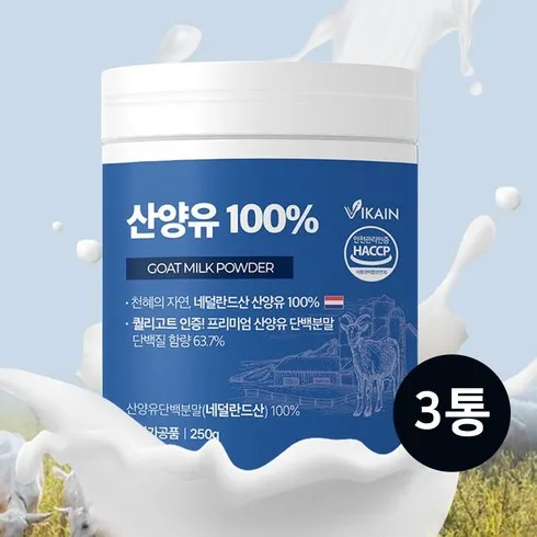 인기터지는 산양유단백질분말250g 가성비 좋은 제품